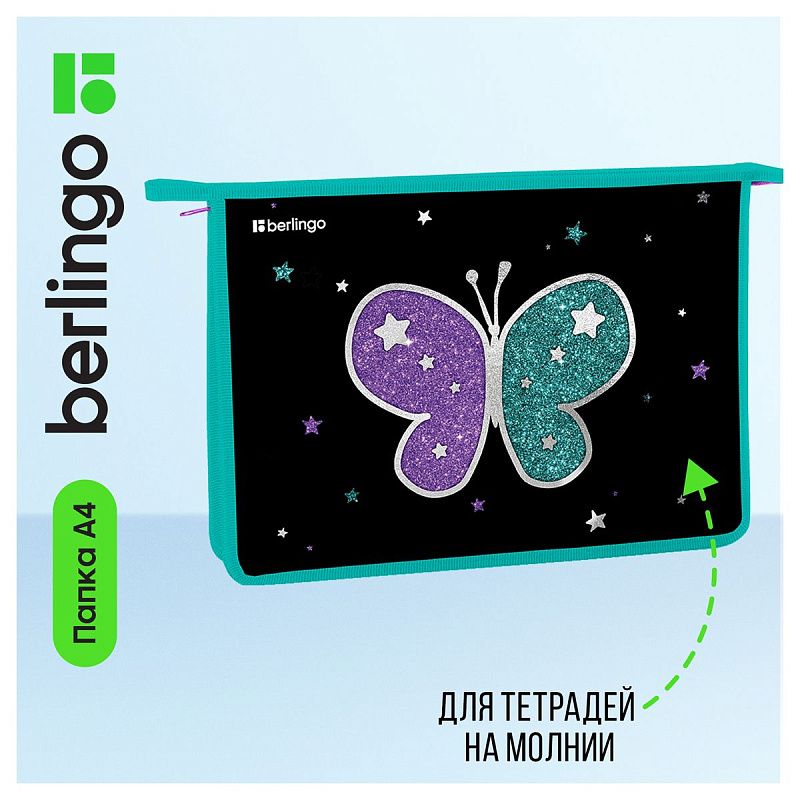 Папка для тетрадей 1 отделение, А4 Berlingo "Shining butterfly", 340*245*40мм, пластик, на молнии 