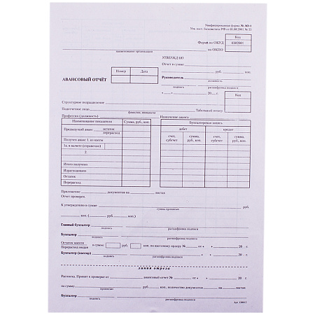Бланк "Авансовый отчет" OfficeSpace, А4 (форма АО-1) оборотный, газетка, 100 экз.