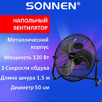 Вентилятор напольный ПОВЫШЕННОЙ МОЩНОСТИ SONNEN FE-45A, d=45см, 120Вт, 3 скорости, черный, 455734