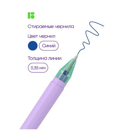 Ручка гелевая стираемая Berlingo "Haze" синяя, +2 сменных стержня, 0,5мм, прорезин. корпус, фиолетовый корпус 