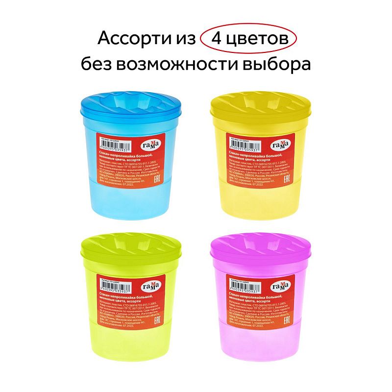 Стакан-непроливайка большой Гамма, неоновые цвета, ассорти