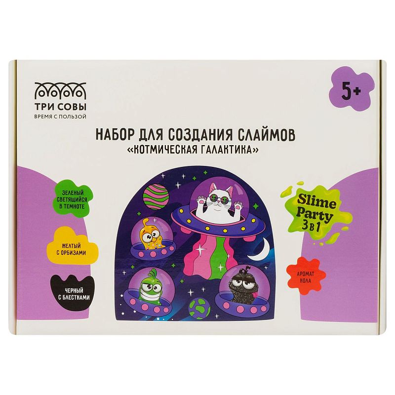 Набор для создания слаймов 3 в 1 ТРИ СОВЫ Slime party "Котмическая галактика", светится в темноте, с орбизами, с блестками, аромат кола, картонная кор