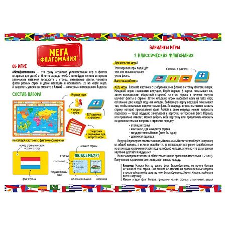 Игра настольная ГЕОДОМ "Мегафлагомания", 200 карточек, с голосовым помошником Алиса 