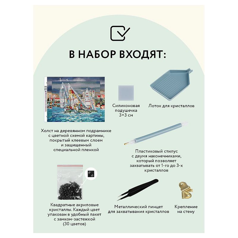 Алмазная мозаика ТРИ СОВЫ "Парусники", 30*40см, холст на деревянном подрамнике, картонная коробка с пластиковой ручкой