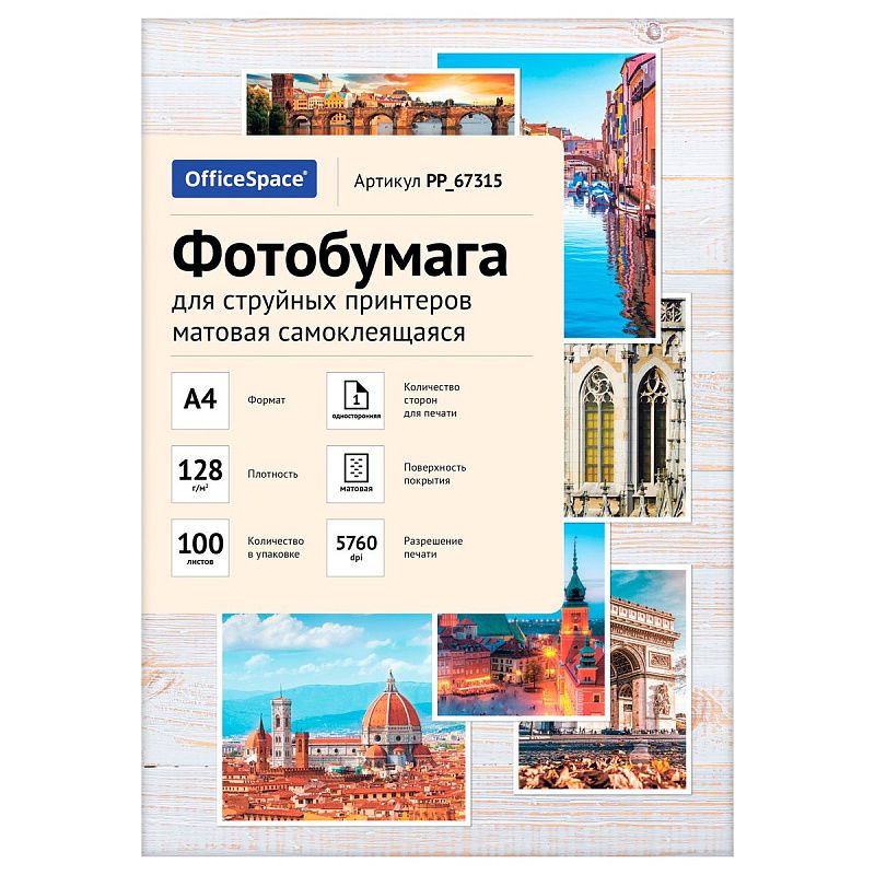 Фотобумага А4 для стр. принтеров OfficeSpace, 128г/м2 (100л) матовая самоклеящаяся