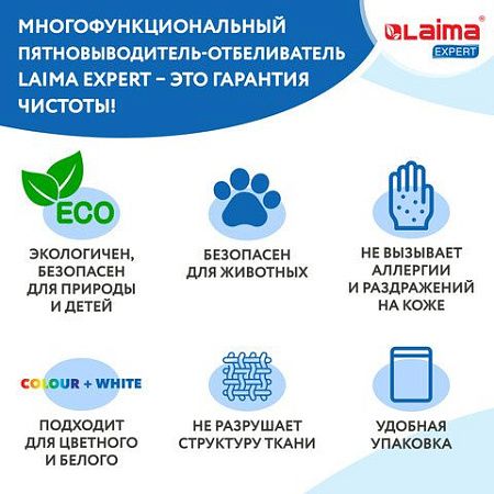 Пятновыводитель-отбеливатель кислородный многофункциональный 1 кг, LAIMA EXPERT, 608256 