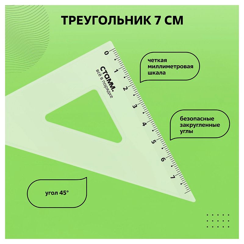 Набор чертежный СТАММ, размер S (линейка 16см, 2 треугольника, транспортир), прозрачный, бесцветный, европодвес 