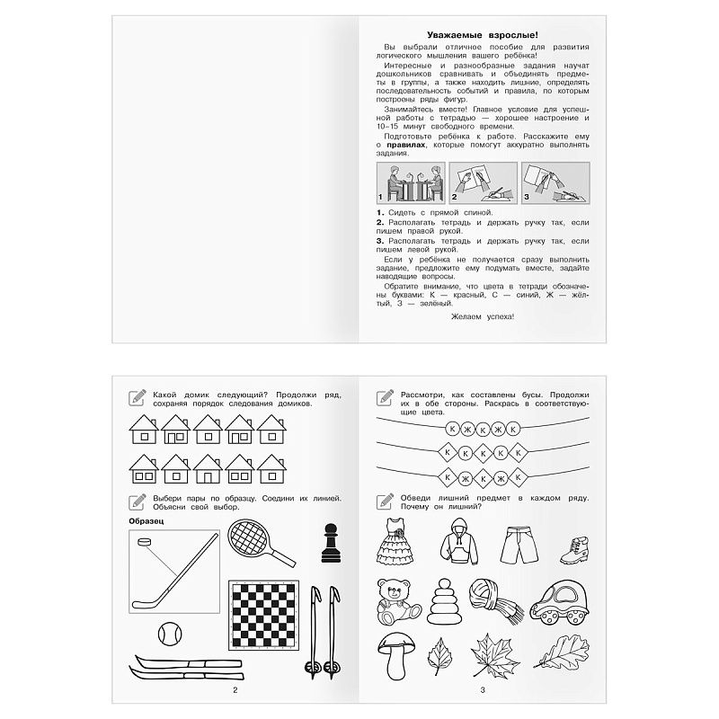 Рабочая тетрадь, А5, ТРИ СОВЫ "Иду в первый класс. 5-7 лет", 16стр.