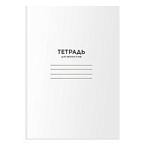 Тетрадь-словарик 24л., А6 для записи слов BG "Однотонная. Белая"