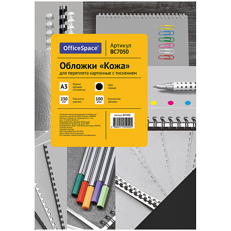 Обложка А3 OfficeSpace "Кожа" 230г/кв.м, черный картон, 100л.