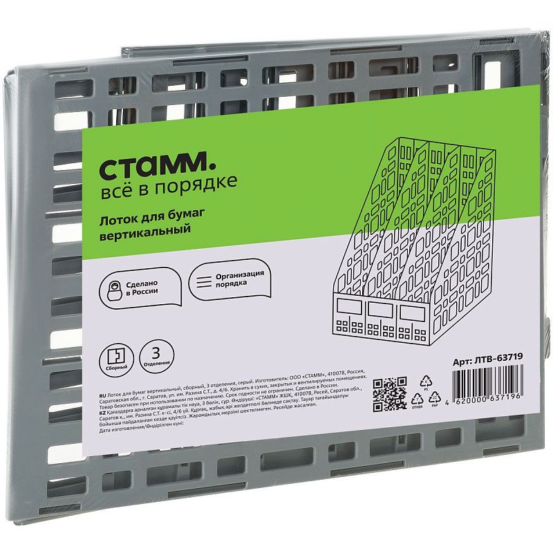Лоток для бумаг вертикальный СТАММ, сборный, 3 отделения, серый