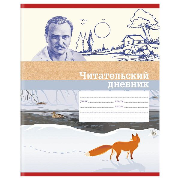 Читательский дневник BG, А5, 40л., на скрепке "Родная речь-3", выб. лак