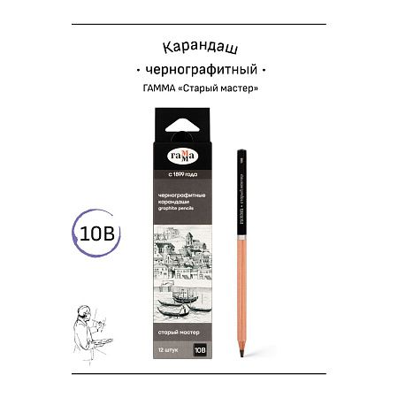 Карандаш ч/г Гамма "Старый мастер", 10B, заточен. 