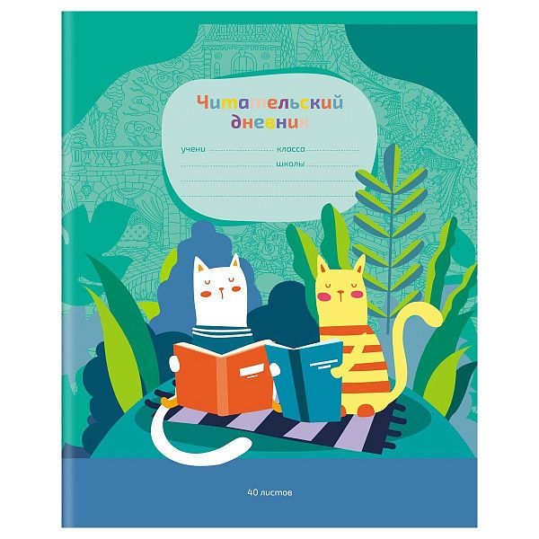 Читательский дневник BG, А5, 40л., на скрепке "Герои книг-4"