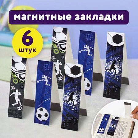 Закладки для книг с магнитом "ФУТБОЛ", набор 6 шт., блестки, 25x196 мм, ЮНЛАНДИЯ, 111645 