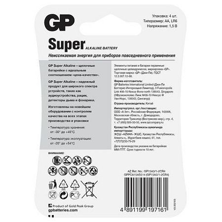 Батарейки GP Super, AA (LR6, 15А), алкалиновые, пальчиковые, КОМПЛЕКТ 4 шт., ПРОМО 3+1, 15A3/1-2CR4
