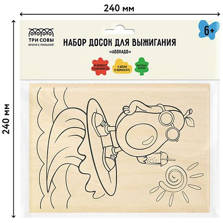 Набор досок для выжигания по дереву ТРИ СОВЫ "Авокадо", 4шт., 15*21см, пакет с европодвесом