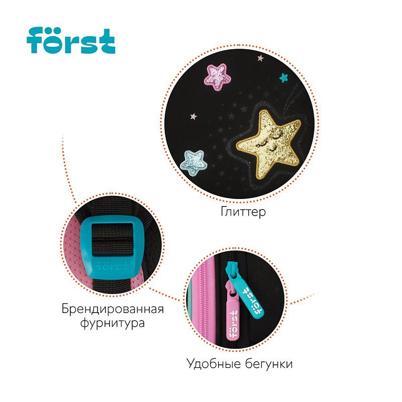 Ранец Först F-Top облегченный "Stars" 36*28*15см, 2 отделения, 2 кармана, анатомическая спинка 