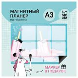 Магнитный планер на неделю MESHU А3, "Ice cream", с маркером