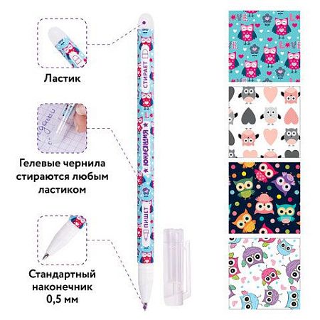 Ручка стираемая гелевая ЮНЛАНДИЯ "Совята", СИНЯЯ, корпус ассорти, узел 0,5 мм, линия письма 0,35 мм, 143658 