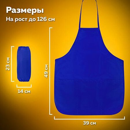 Фартук с нарукавниками для уроков труда ПИФАГОР, 2 кармана, малый, 39х49 см, синий, 270920 