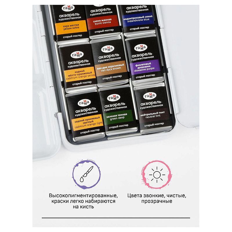 Акварель художественная Гамма "Старый Мастер" палитра Анастасии Лобуз, 21цв*2,6мл, кюветы, метал. коробка