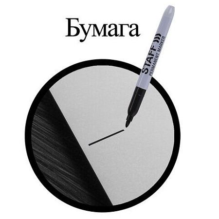 Маркер перманентный STAFF EVERYDAY PM-233, ЧЕРНЫЙ, эргономичный корпус, круглый наконечник 2 мм, 151233 