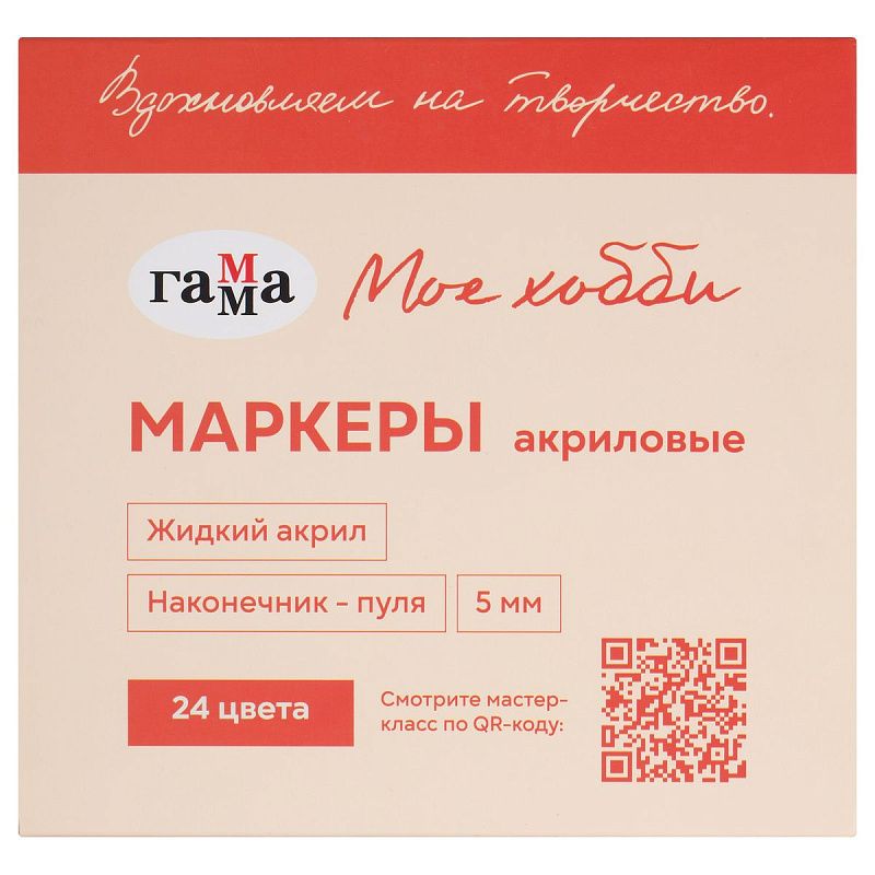 Набор маркеров акриловых Гамма "Хобби" 24цв., наконечник пуля, картон. упак