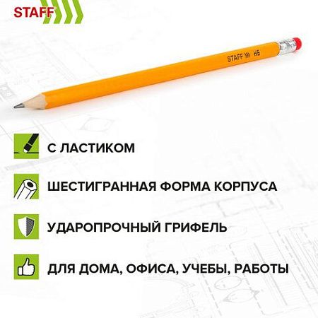 Карандаши чернографитные простые с ластиком HB, ВЫГОДНАЯ УПАКОВКА КОМПЛЕКТ 30 штук, STAFF, 181881 