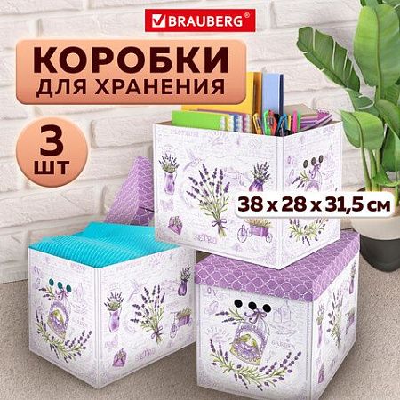 Короб для хранения из плотного микрогофрокартона 380х280х315 мм, КОМПЛЕКТ 3 шт., BRAUBERG HOME "Лаванда", 271821 
