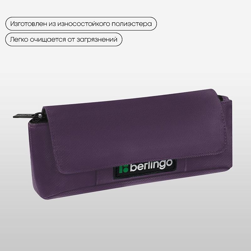 Пенал мягкий 1 отделение, 215*90*45 мм, Berlingo "Purple focus", полиэстер, внутренний органайзер, магнит 