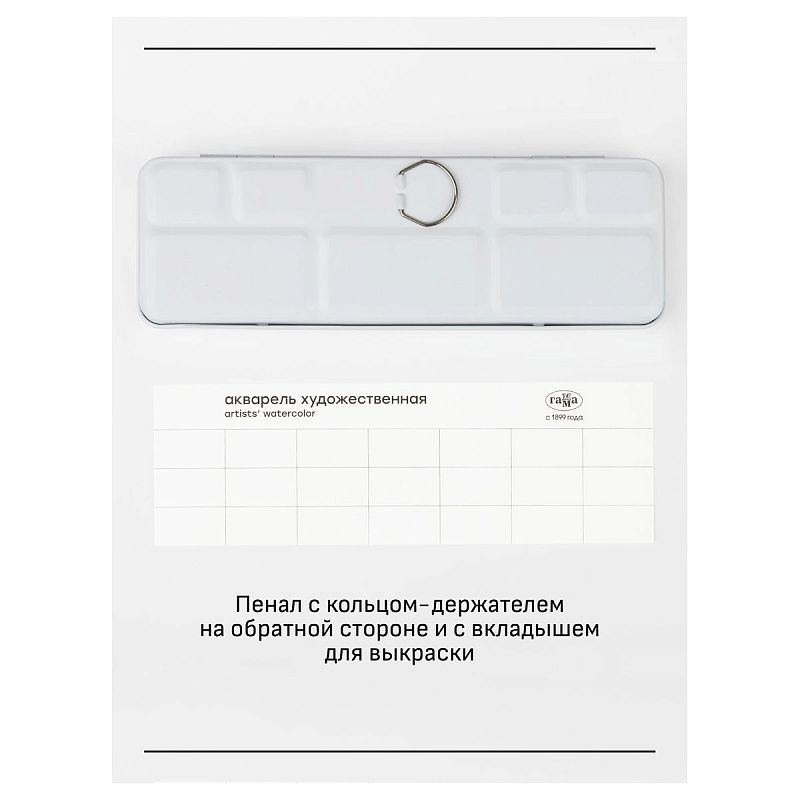 Акварель художественная Гамма "Старый Мастер" палитра Анастасии Лобуз, 21цв*2,6мл, кюветы, метал. коробка