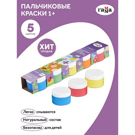 Краски пальчиковые Гамма "Малыш", сенсорные, 1+, 05 цветов, 50мл, картон. упаковка