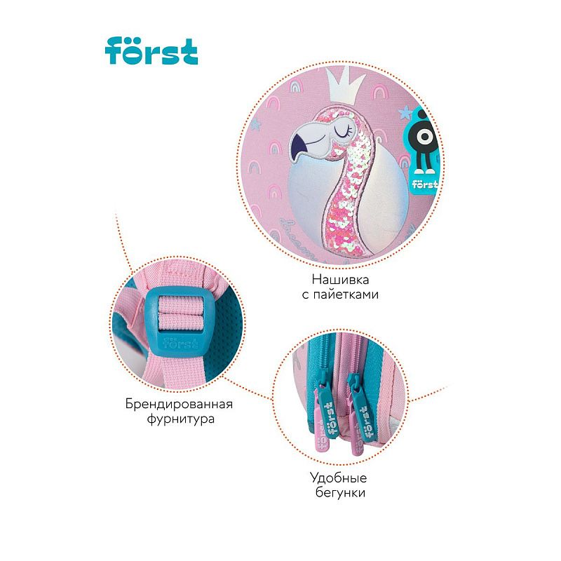 Ранец Först F-Top "Shiny flamingo" 36*28*15см, 2 отделения, 2 кармана, анатомическая спинка 