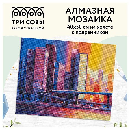 Алмазная мозаика ТРИ СОВЫ "Мегаполис", 40*50см, холст на деревянном подрамнике, картонная коробка с пластиковой ручкой