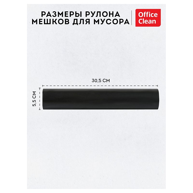 Мешки для мусора 60л OfficeClean ПСД, 60*70см, 20мкм, 30шт., особо прочные, черные, в рулоне