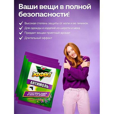 Подвесной блок от моли ЗОЛУШКА "Лаванда", с эффектом репеллента, ш/к 12357, И-22-4 