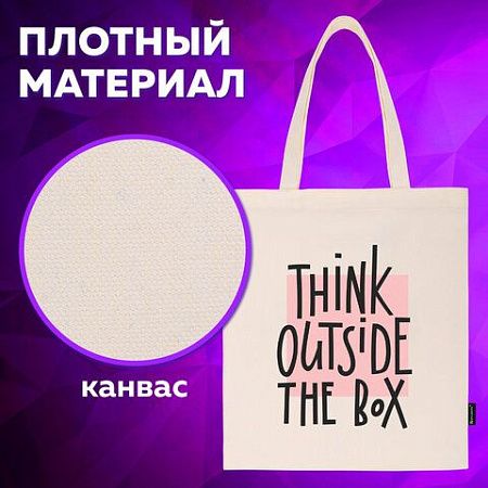 Сумка-шоппер BRAUBERG, канвас, 40х35 см, бежевый, "Think outside the box", 271898 