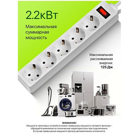 Сетевой фильтр Defender ES 5 розеток 1,8м, белый