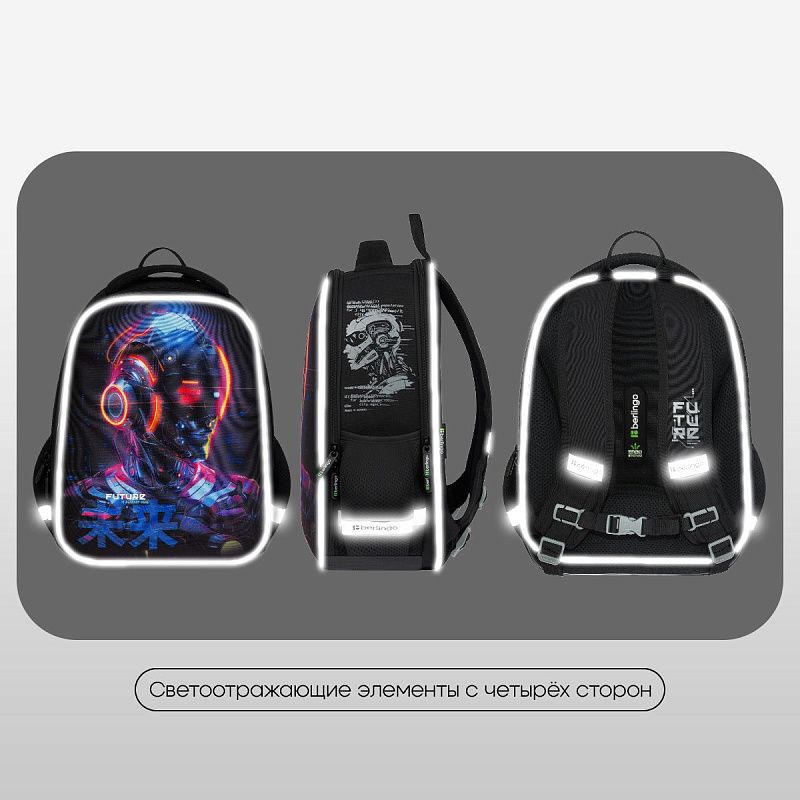 Ранец Berlingo Expert Mini "Cyberpunk" 36*27*14см, 2 отделения, 2 кармана, анатомическая спинка 