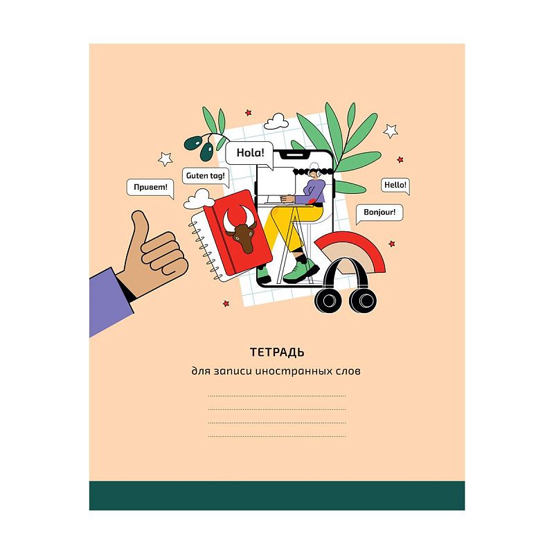 Тетрадь-словарик 48л., А5 для записи иностранных слов BG "Привет - Hello"