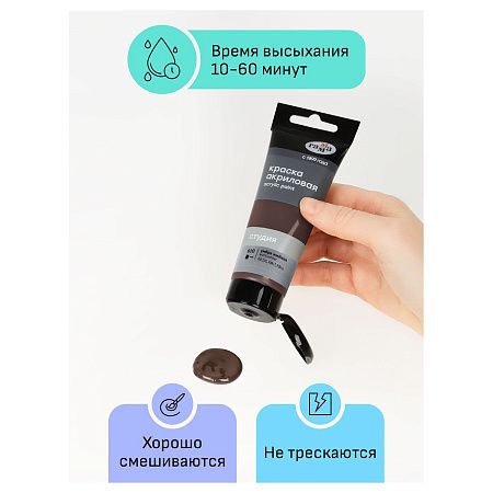 Краска акриловая художественная Гамма "Студия", 75мл, пластиковая туба, умбра жженая