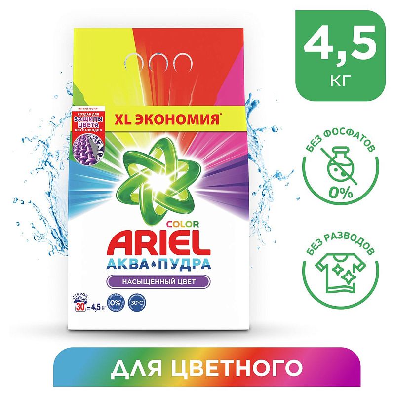Порошок для машинной стирки Ariel "Color&Style", 4,5кг (ПОД ЗАКАЗ) 