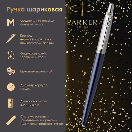 Ручка шариковая PARKER "Jotter Core Royal Blue CT", корпус синий, детали хром, синяя, 1953186