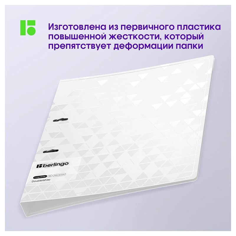 Папка на 2 кольцах Berlingo "DoubleWhite", 24мм, 1000мкм, белая, D-кольца, с внутр. карманом 