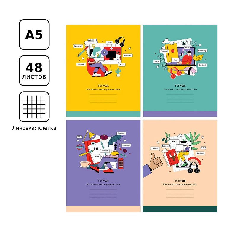 Тетрадь-словарик 48л., А5 для записи иностранных слов BG "Привет - Hello"