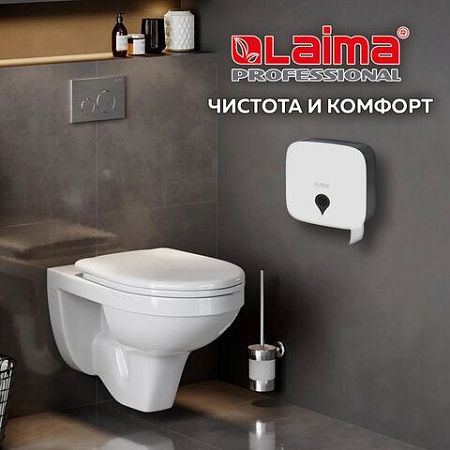 Диспенсер для туалетной бумаги ULTRA LAIMA PROFESSIONAL (Система T2), малый, белый, ABS-пластик, 606835 