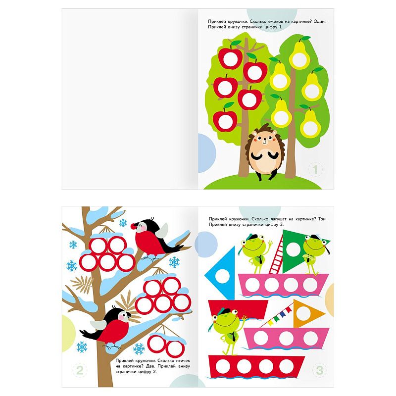 Книжка с наклейками А4 "Наклейки-кружочки. Выпуск 1", 8 стр.