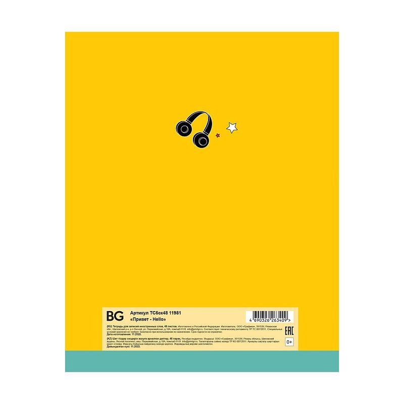 Тетрадь-словарик 48л., А5 для записи иностранных слов BG "Привет - Hello"