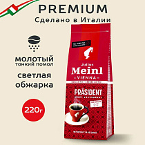 Кофе молотый JULIUS MEINL "Prasident Classic Collection", 220 г, ИТАЛИЯ, 97740